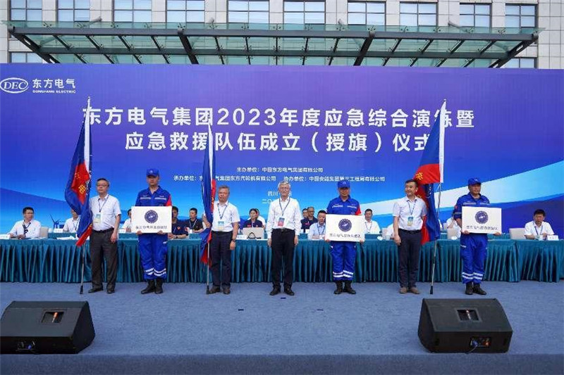 應(yīng)急救援隊(duì)伍成立儀式現(xiàn)場。東方電氣集團(tuán)供圖