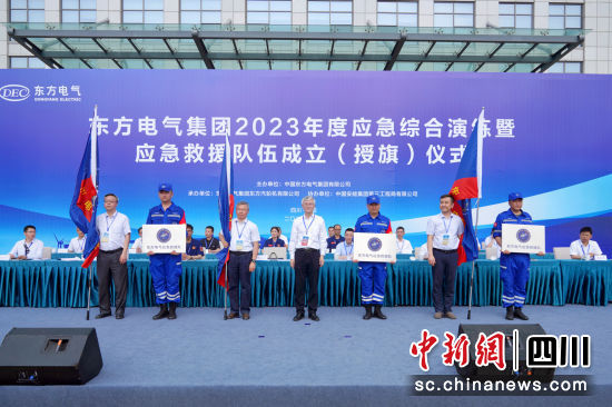 東方電氣應(yīng)急救援隊(duì)成立儀式現(xiàn)場(chǎng)。東方電氣集團(tuán)公司供圖